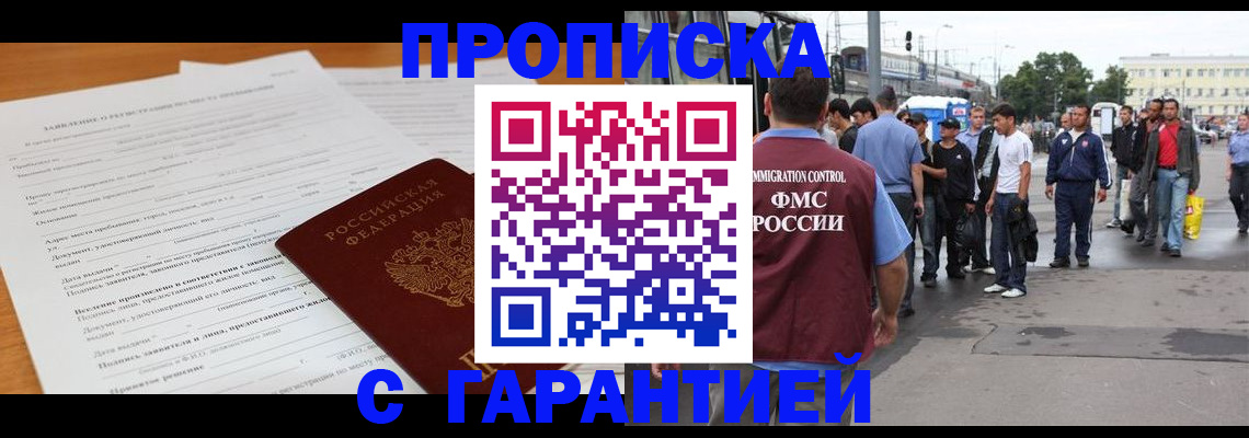 временная регистрация купить в Еманжелинске