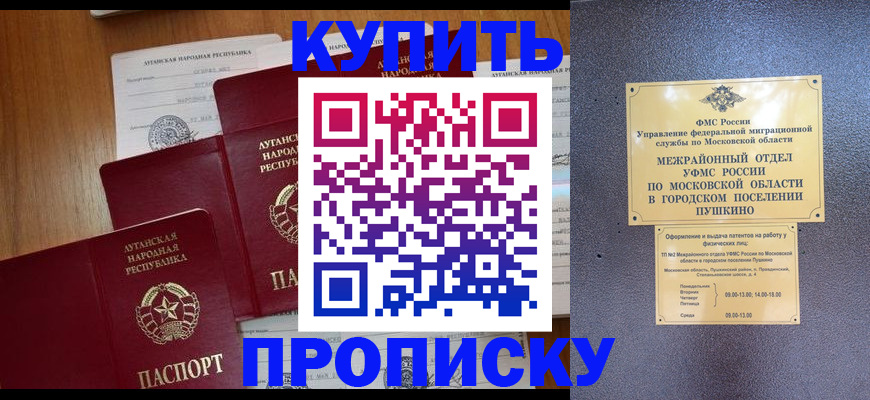 прописка в квартире в Еманжелинске