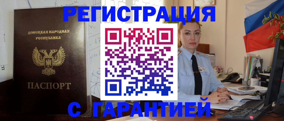прописка законно в Еманжелинске